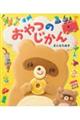 おやつのじかん