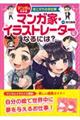 マンガ家・イラストレーターになるには?