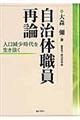 自治体職員再論