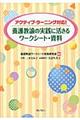 養護教諭の実践に活きるワークシート・資料