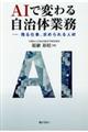 AIで変わる自治体業務