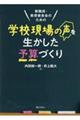 教職員・教育委員会のための学校現場の声を生かした予算づくり