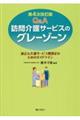 Q&A訪問介護サービスのグレーゾーン 第4次改訂版
