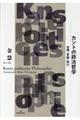 カントの政治哲学