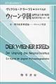ウィーン学団