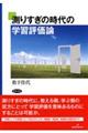 測りすぎの時代の学習評価論