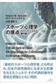 スポーツ心理学の原点