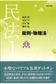 民法 1 第4版