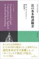 法の基本的諸観念