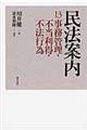 民法案内 13