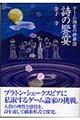 ゲーム論家の酔夢譚:詩の饗宴