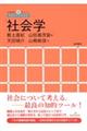 社会学