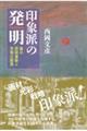 印象派の発明