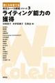 ライティング能力の獲得