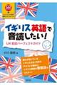 イギリス英語で音読したい!