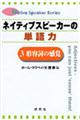 �l�C�e�B�u�X�s�[�J�[�̒P��́@�R