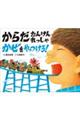 からだたんけんれっしゃ かぜをやっつけろ!