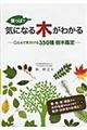 葉っぱで気になる木がわかる