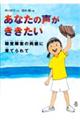 あなたの声がききたい
