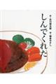 しんでくれた