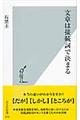 文章は接続詞で決まる