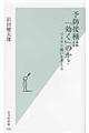 予防接種は「効く」のか?