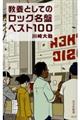 ���{�Ƃ��Ẵ��b�N���Ճx�X�g�P�O�O