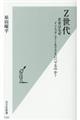 Z世代
