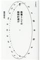 教養としての腕時計選び