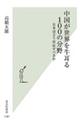 中国が世界を牛耳る100の分野