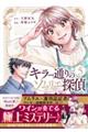 キラー通りのソムリエ探偵 5