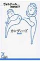 カンディード