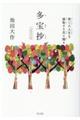 多宝抄 文庫改訂版