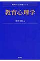 教育心理学