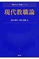 現代教職論