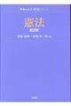 憲法 第2版