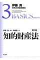 知的財産法 第5版