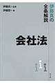 会社法