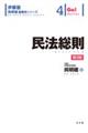民法総則 第3版