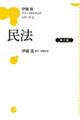 民法 第2版