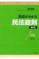 民法がわかる民法総則 第5版