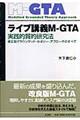ライブ講義MーGTA