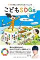 すぐできることからがんばってしようこどもSDGs