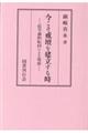 今こそ戒壇を建立する時