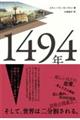 1494年