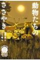 Yellow Brown 動物たちのささやき
