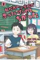 転校先の小学校が思っていたのとちがった 2