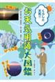 くらしと天気? お天気用語大図鑑