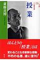 授業 新装版