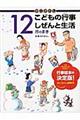 かこさとしこどもの行事しぜんと生活 12月のまき